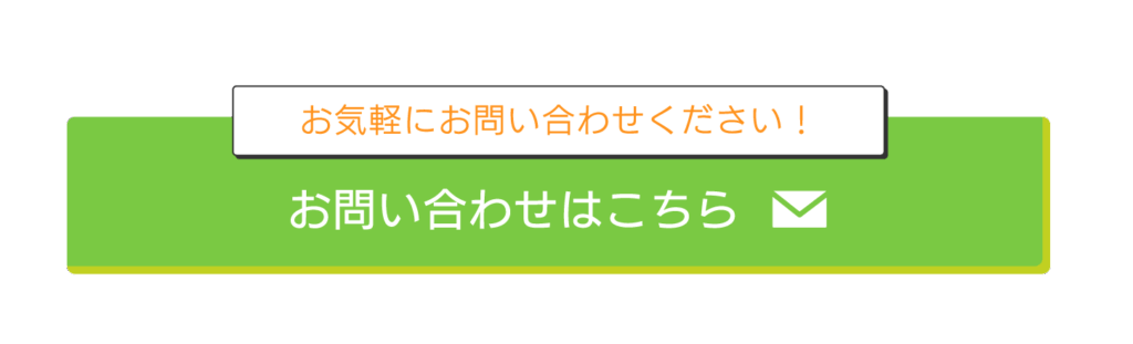 お問い合わせはこちら