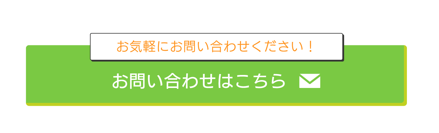 お問合せはこちら